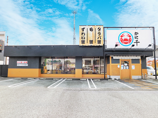 かに千で御座る 海鮮料理 東部 こうちドン