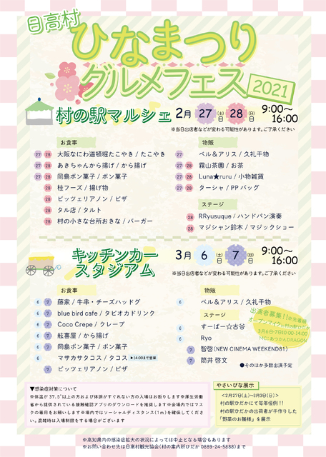 村の駅マルシェ 日高村ひなまつりグルメフェス21 街 地域 グルメ 販売 高岡郡日高村 イベント情報 こうちドン